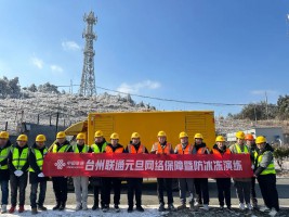 不畏冰凍保通信，行動(dòng)彰顯能力