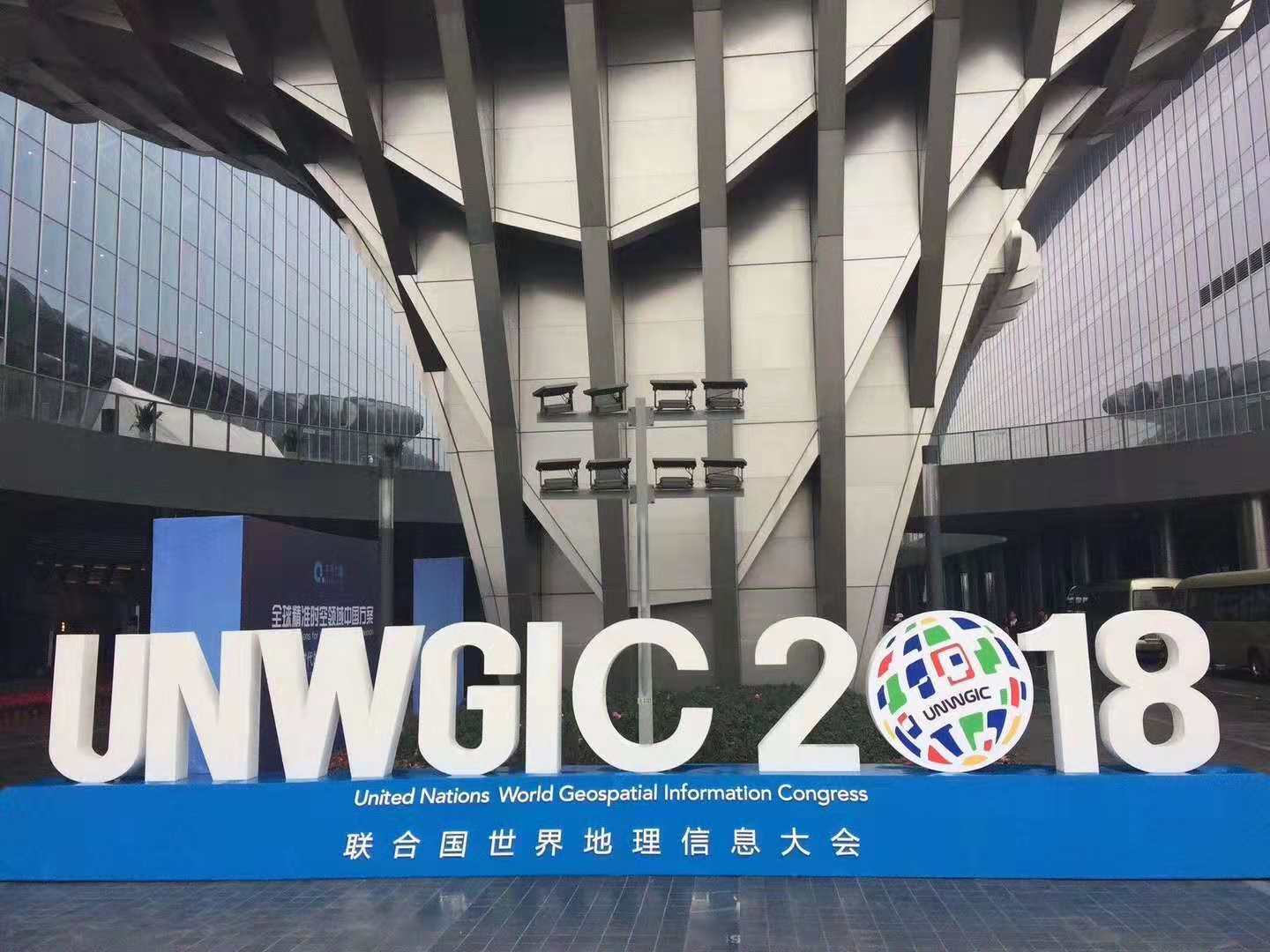 依網科技順利完成首屆聯合國世界地理信息大會通信保障工作