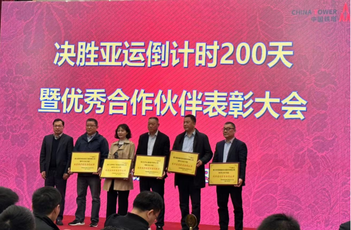 決勝亞運倒計時200天 暨優(yōu)秀合作伙伴表彰大會