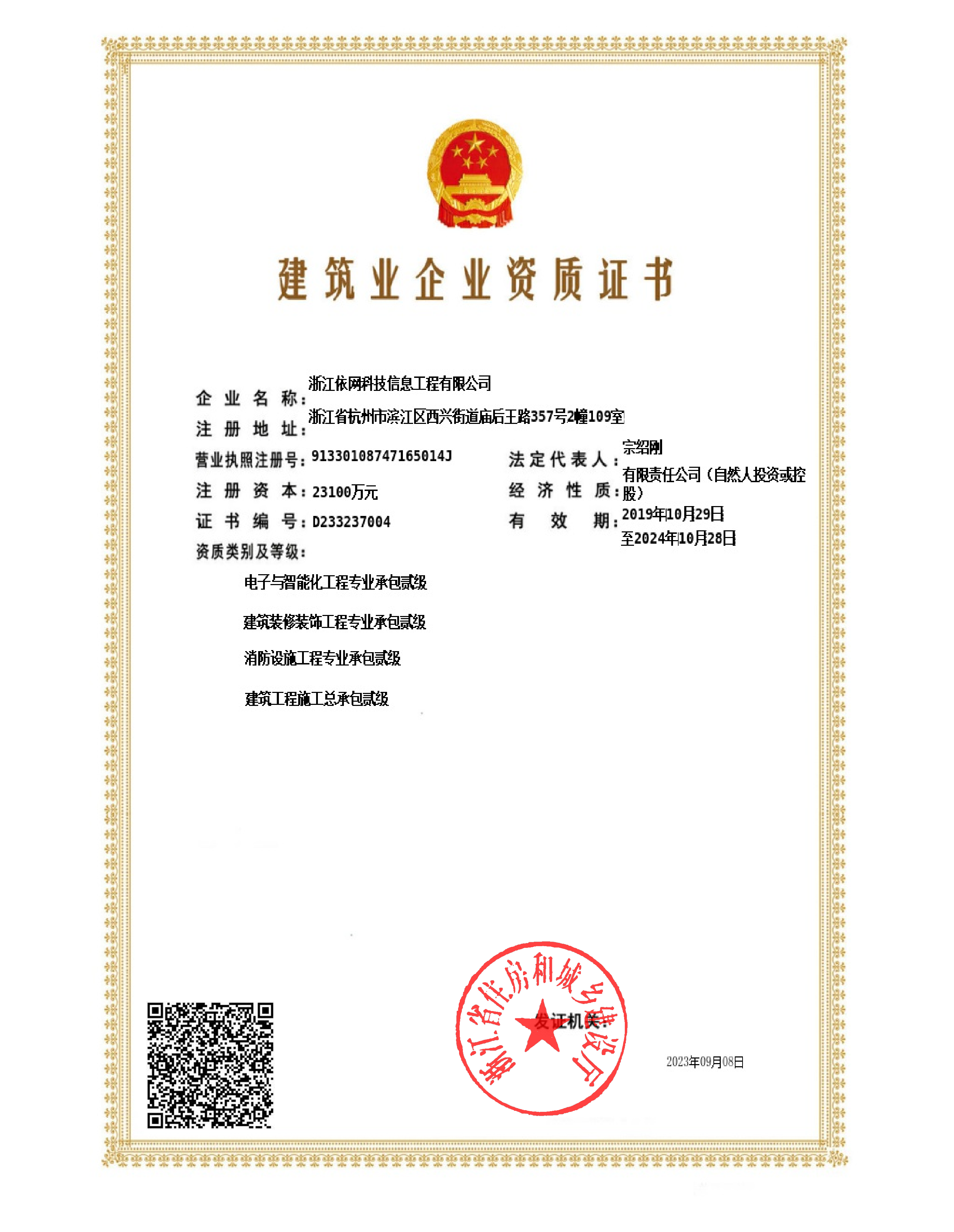 電子智能化、建筑裝飾裝修、消防設施工程、建筑工程施工總承包二級