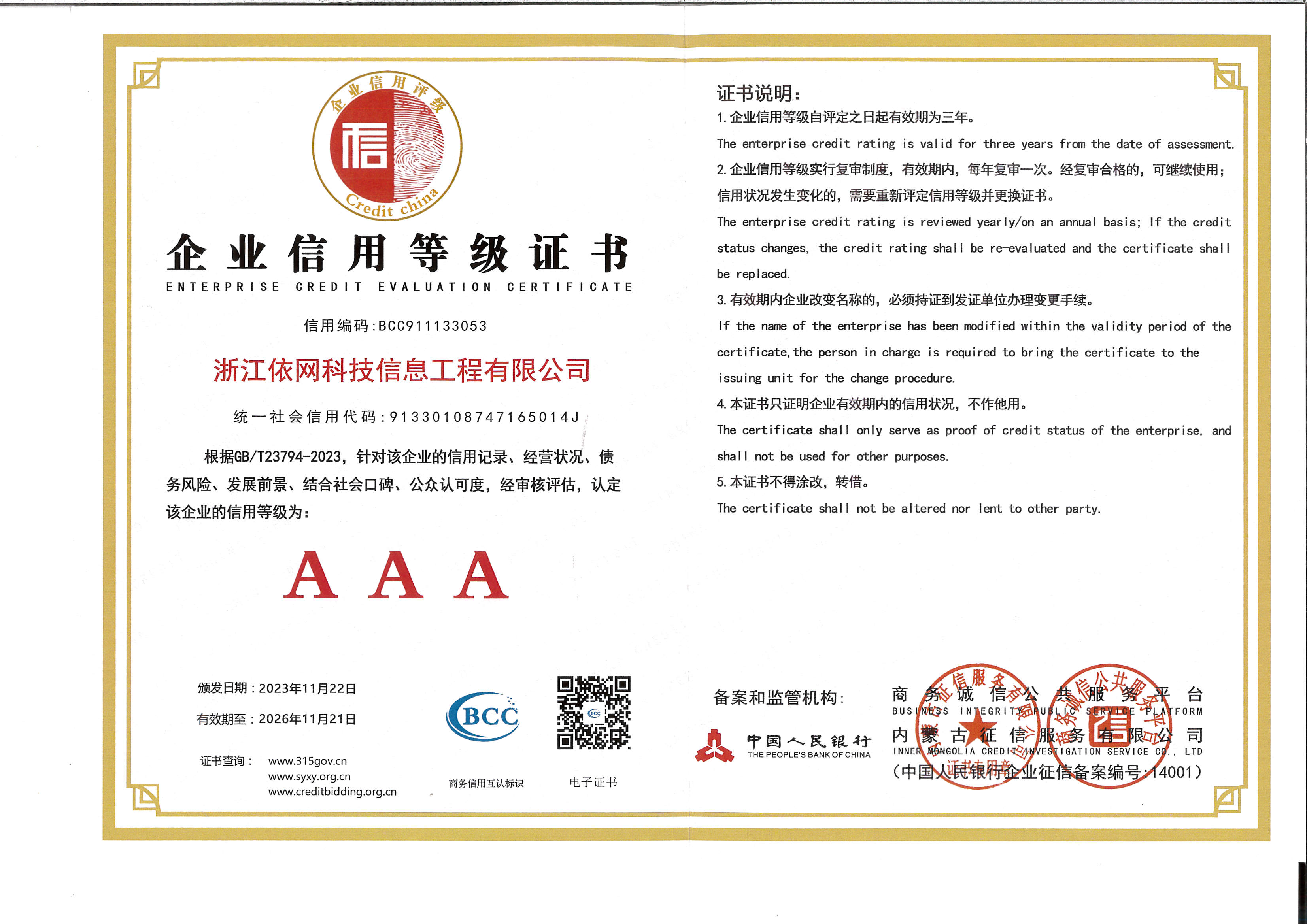 企業信用等級證書--三公資信