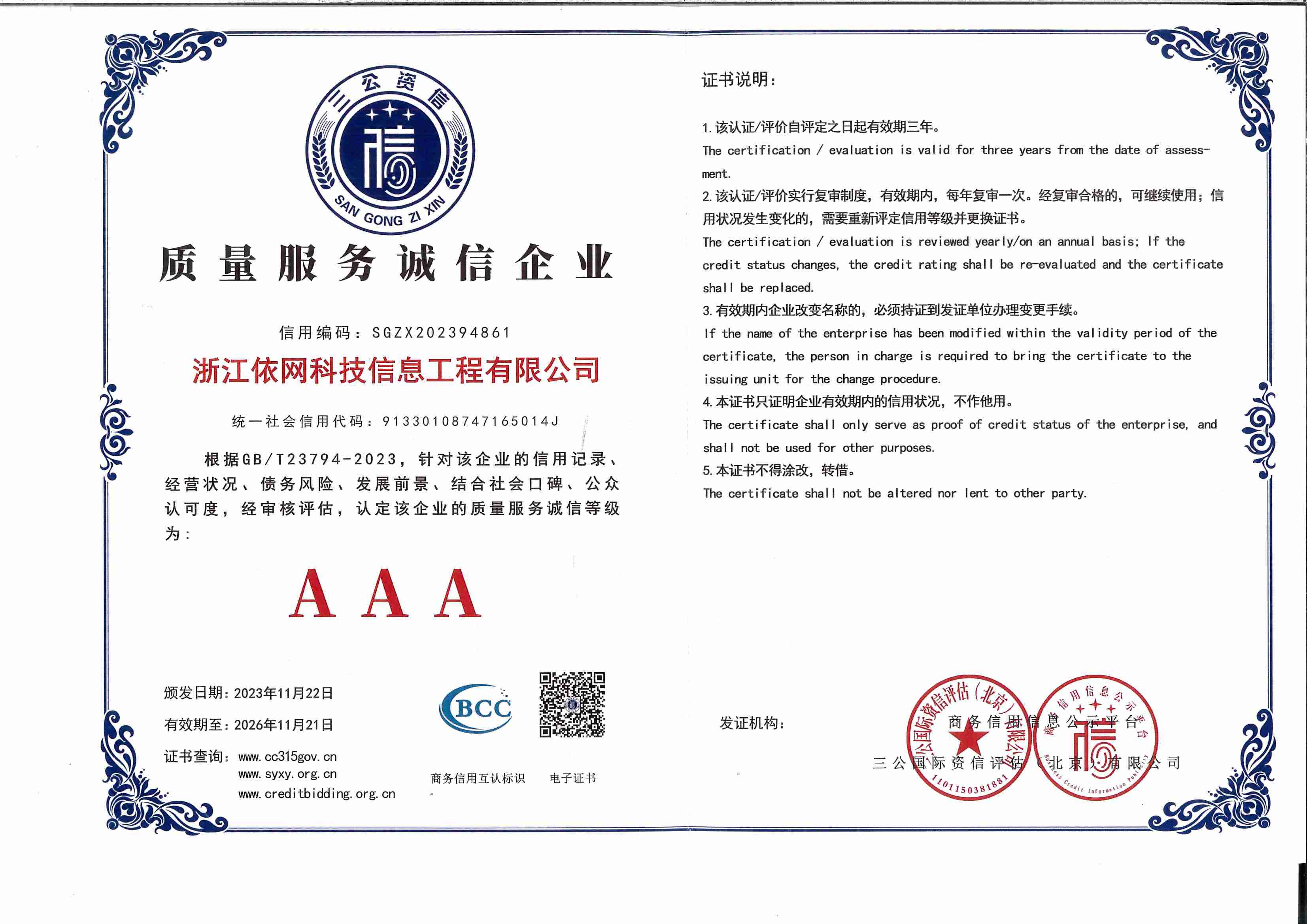 質(zhì)量服務(wù)誠(chéng)信企業(yè).jpg