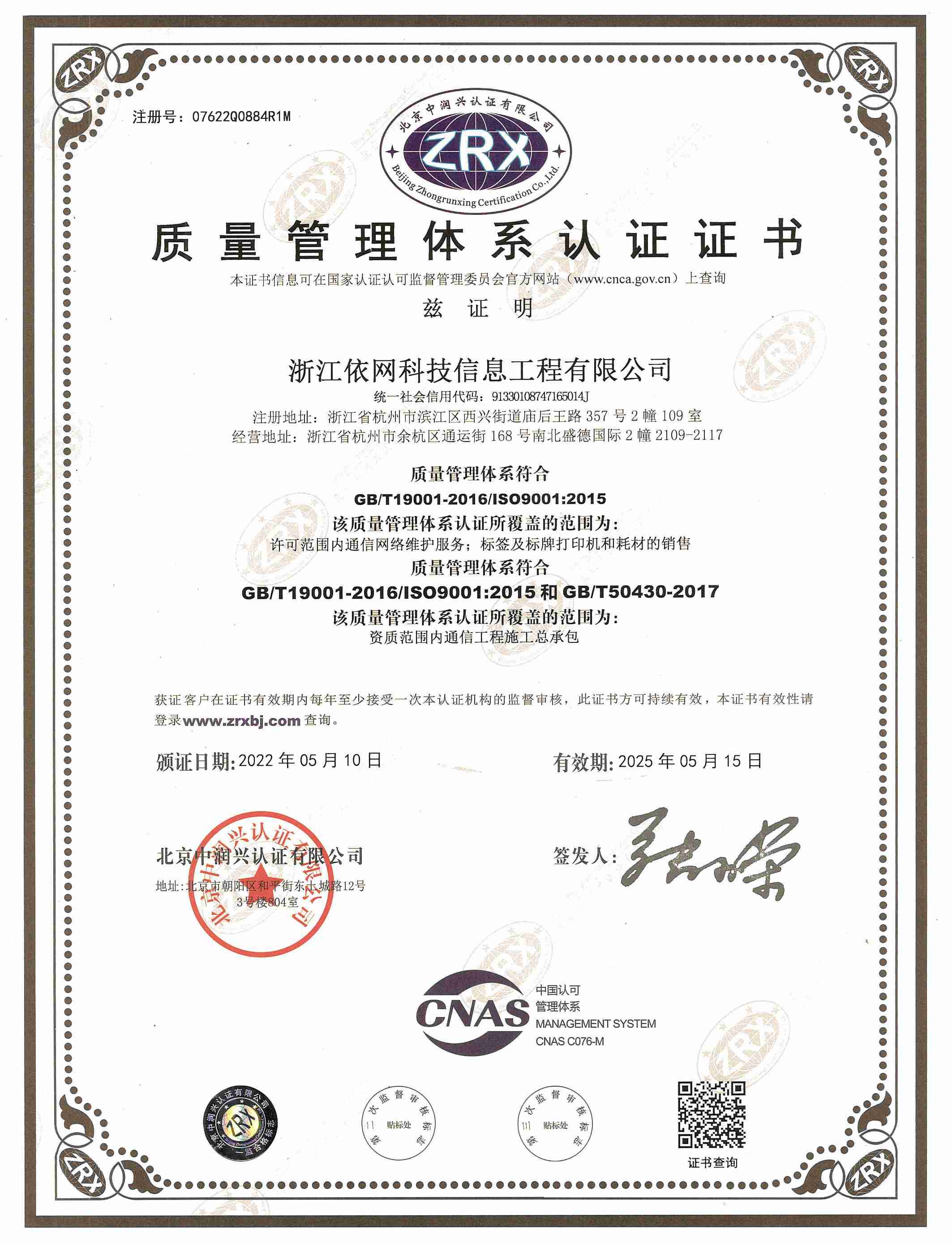 ISO 質(zhì)量管理體系認證證書.jpg