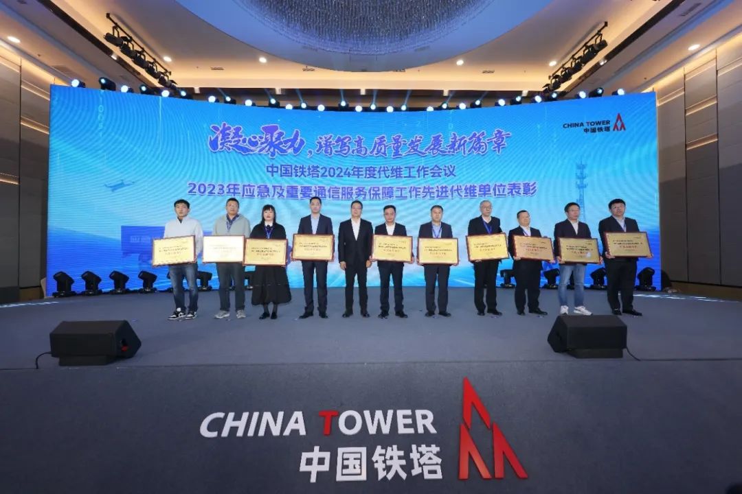 喜報：依網科技榮獲中國鐵塔2023年應急及重要通信服務保障工作先進代維單位